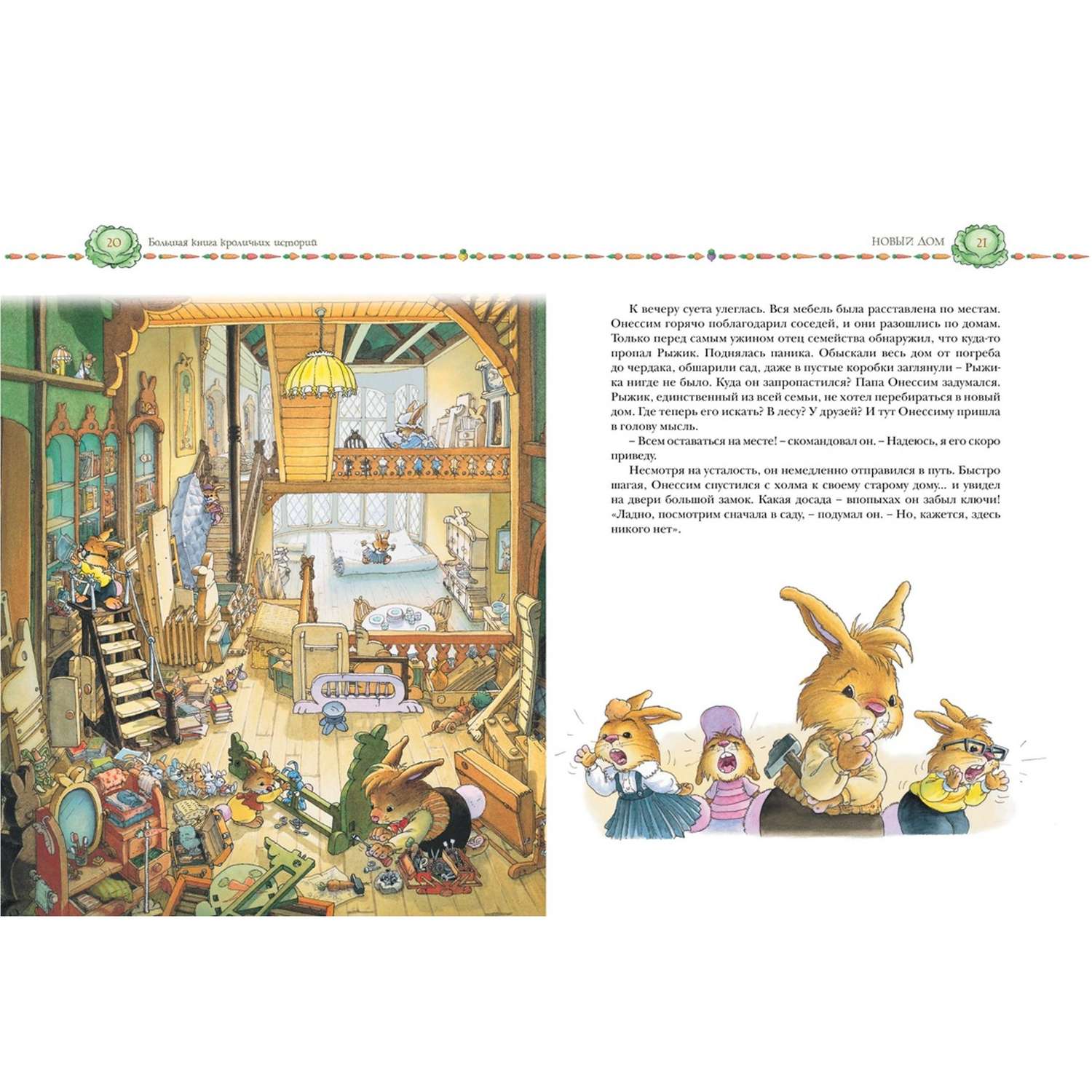 Книга Махаон Большая книга кроличьих историй - фото 5