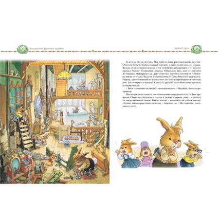 Книга Махаон Большая книга кроличьих историй
