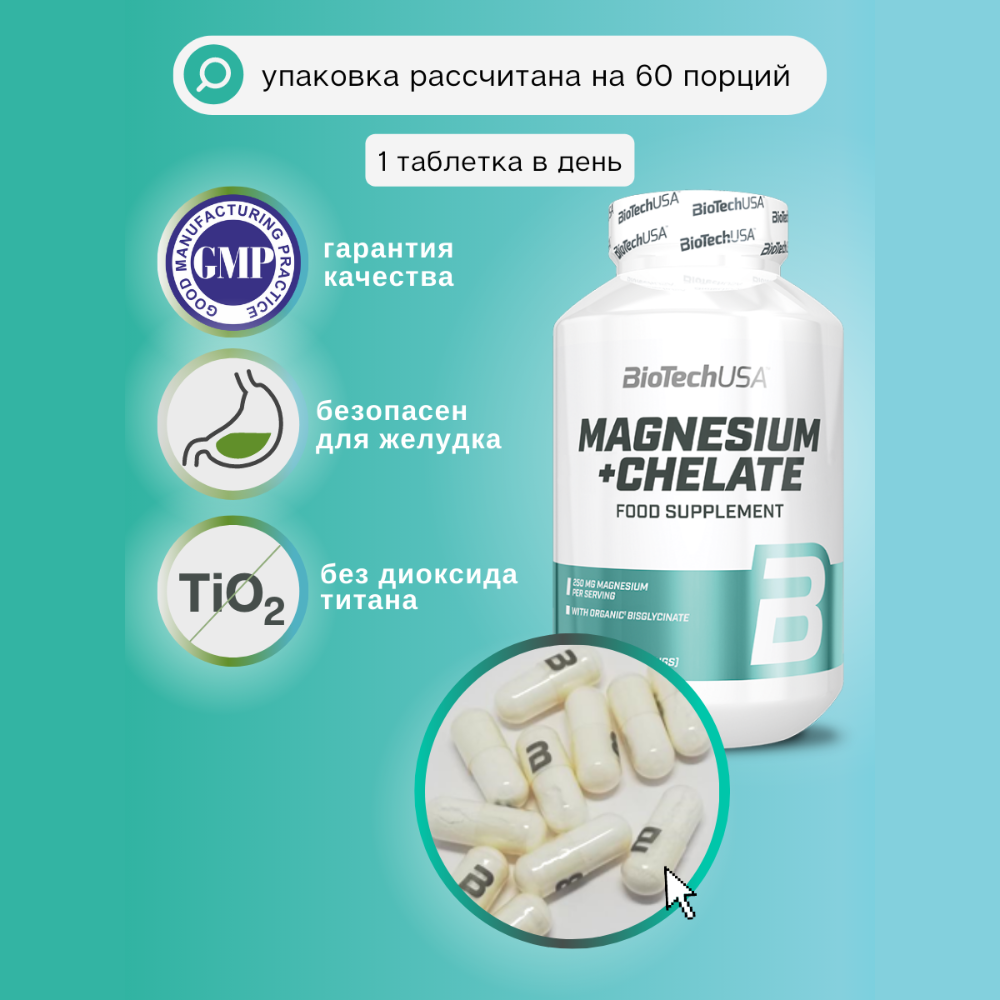 Магний BiotechUSA Magnesium + Chelate 60 капсул - фото 7