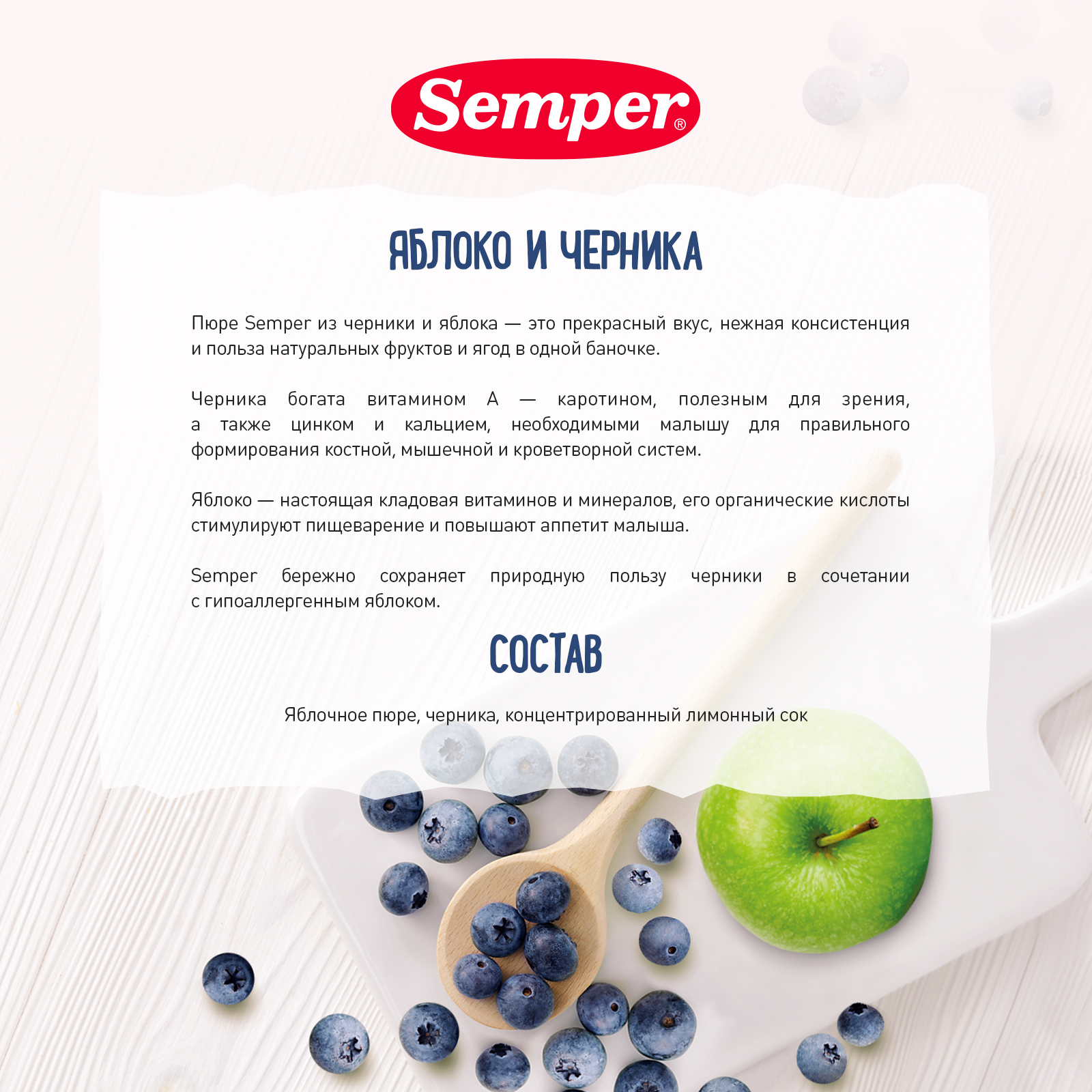 Semper - пюре яблоко и черника, 5 мес., 125гр