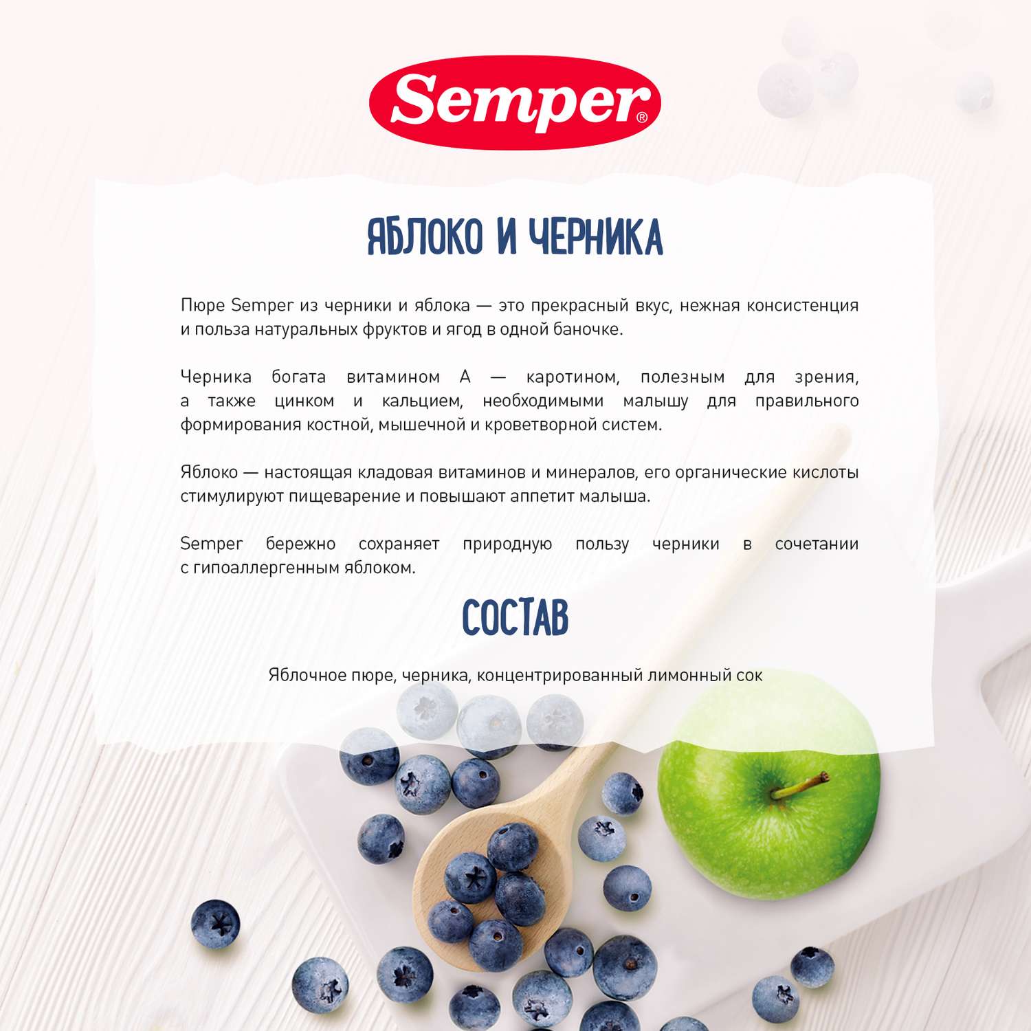 Пюре Semper яблоко-черника 125г с 5месяцев - фото 3