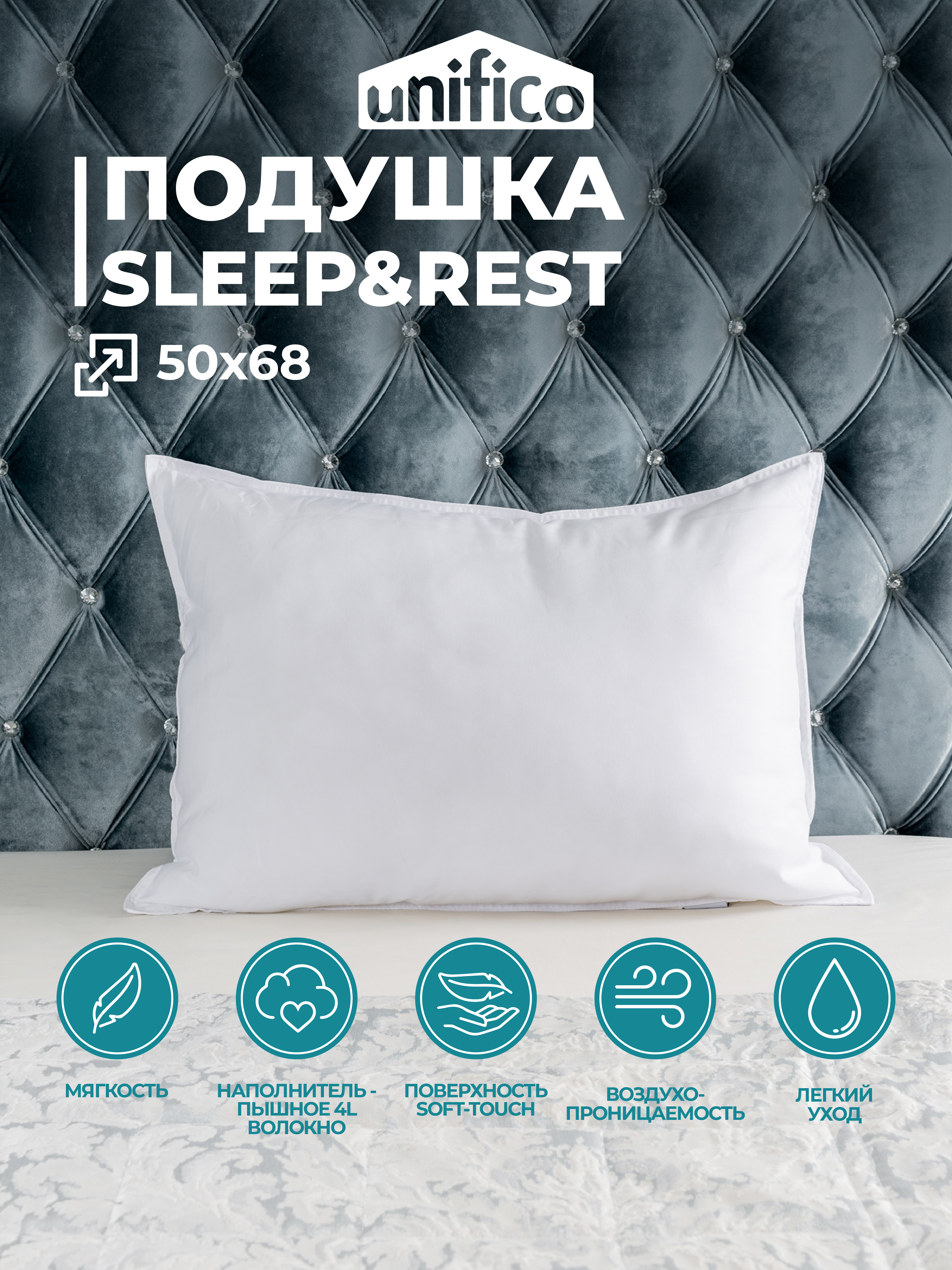 Подушка Unifico классическая - фото 1