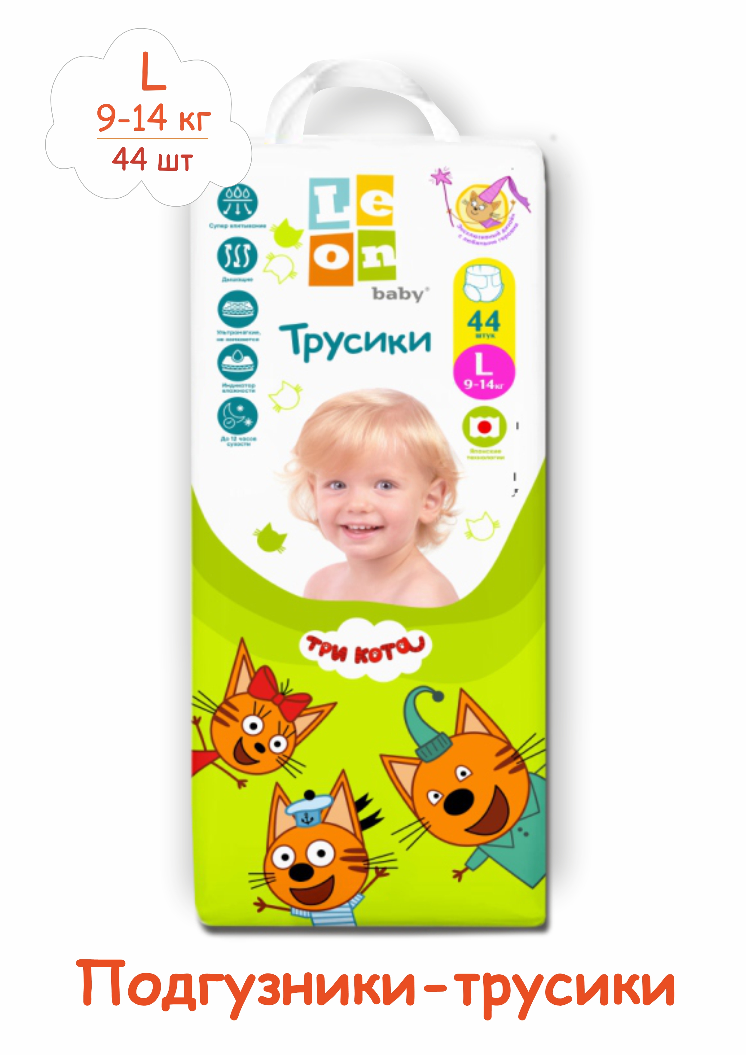 Подгузники трусики Три кота детские Leon Baby ультратонкие размер L 9-14 кг 44 шт - фото 1