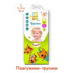 Подгузники трусики Три кота детские Leon Baby ультратонкие размер L 9-14 кг 44 шт