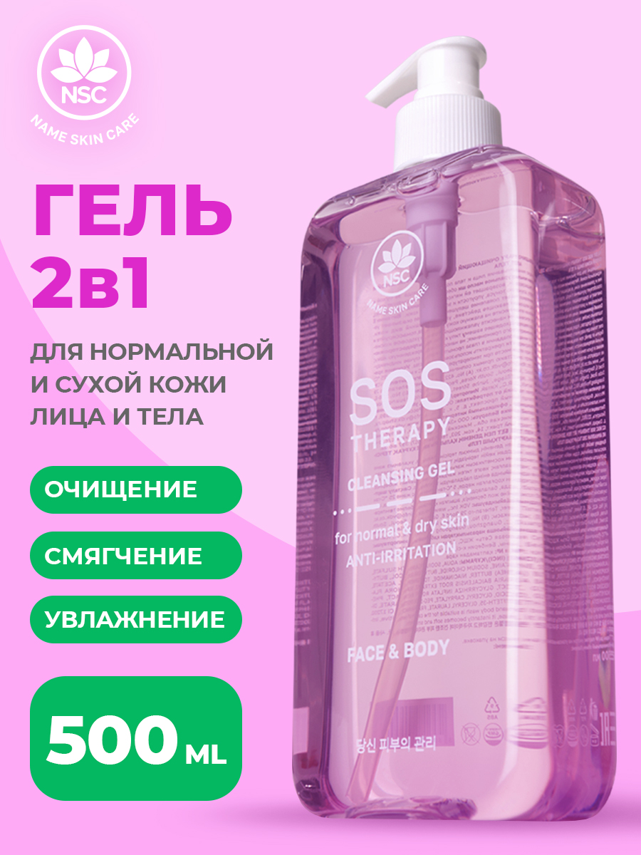 Гель для умывания NAME SKIN CARE Sos Therapy, 500 мл - фото 1