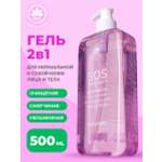 Гель для умывания NAME SKIN CARE Sos Therapy, 500 мл