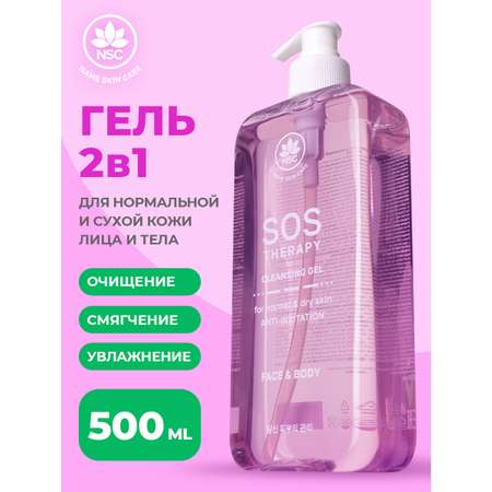 Гель для умывания NAME SKIN CARE Sos Therapy, 500 мл