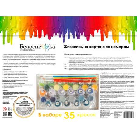 Картина по номерам на картоне Белоснежка Кот и крокусы 3113-CS 30х40 см.