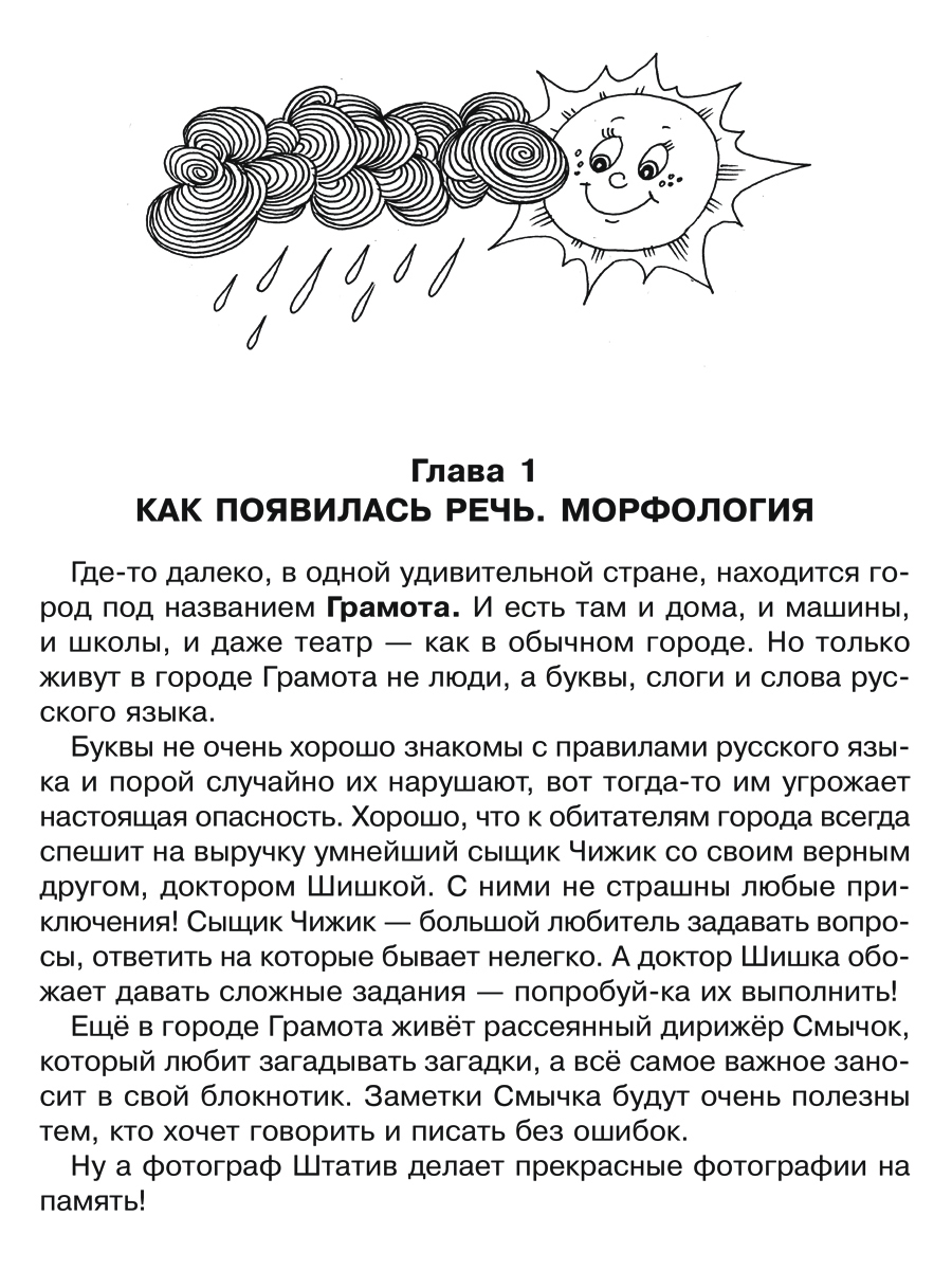 Книга ИД Литера Части речи русского языка: Упражнения с ответами 1-4 классы. - фото 2