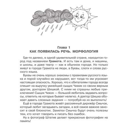 Книга ИД Литера Части речи русского языка: Упражнения с ответами 1-4 классы.