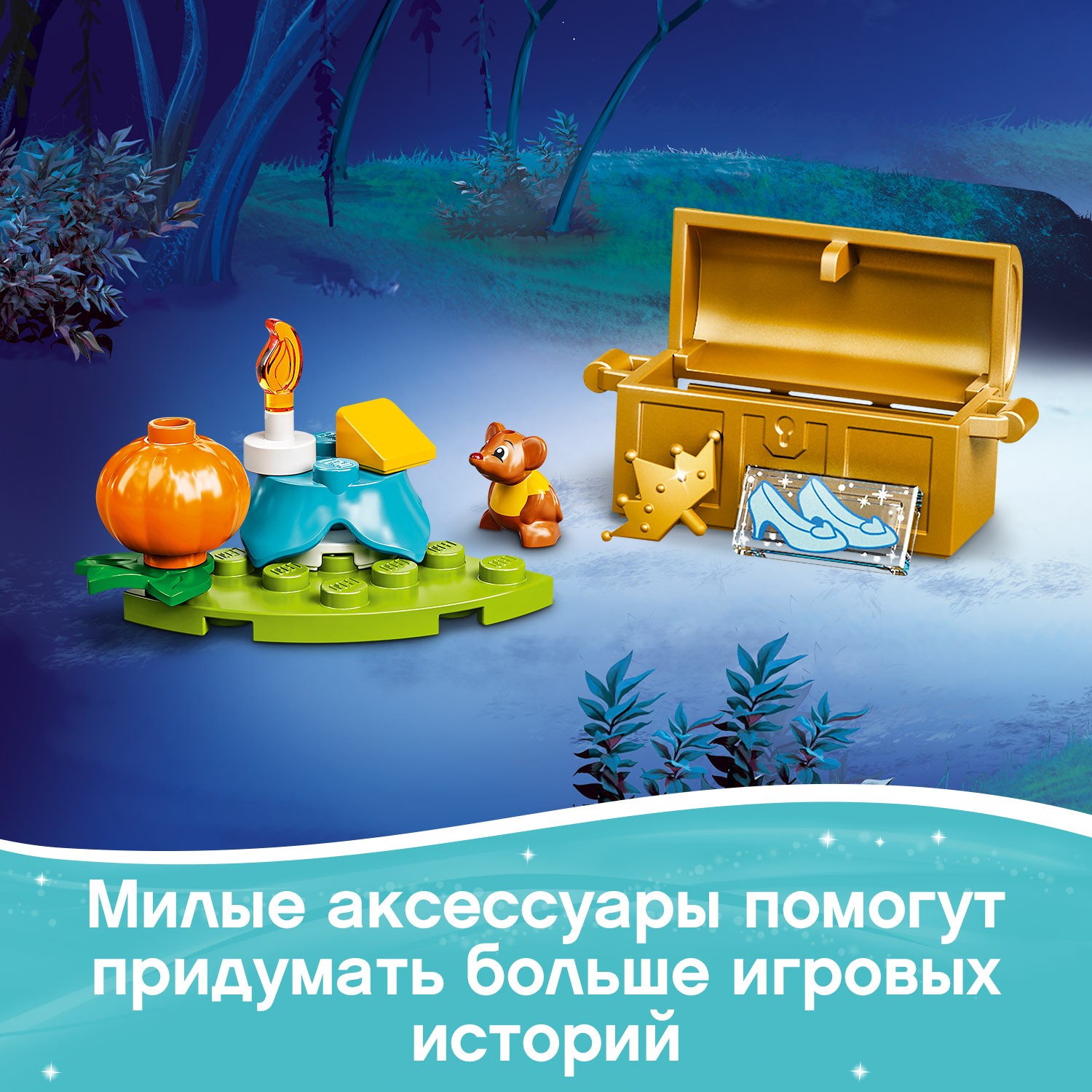 Конструктор LEGO Disney Princess Королевская карета Золушки 43192 - фото 5