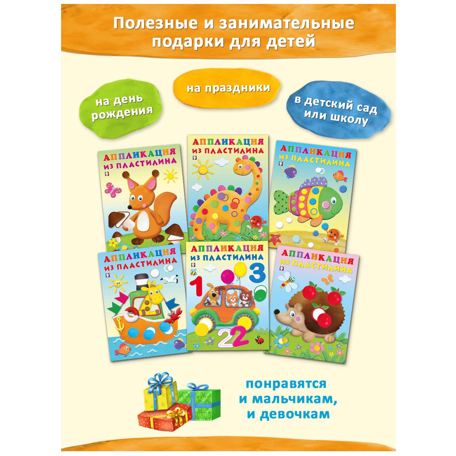 Книги Фламинго Аппликации из пластилина для детей и малышей учимся лепить 6 книг - фото 3