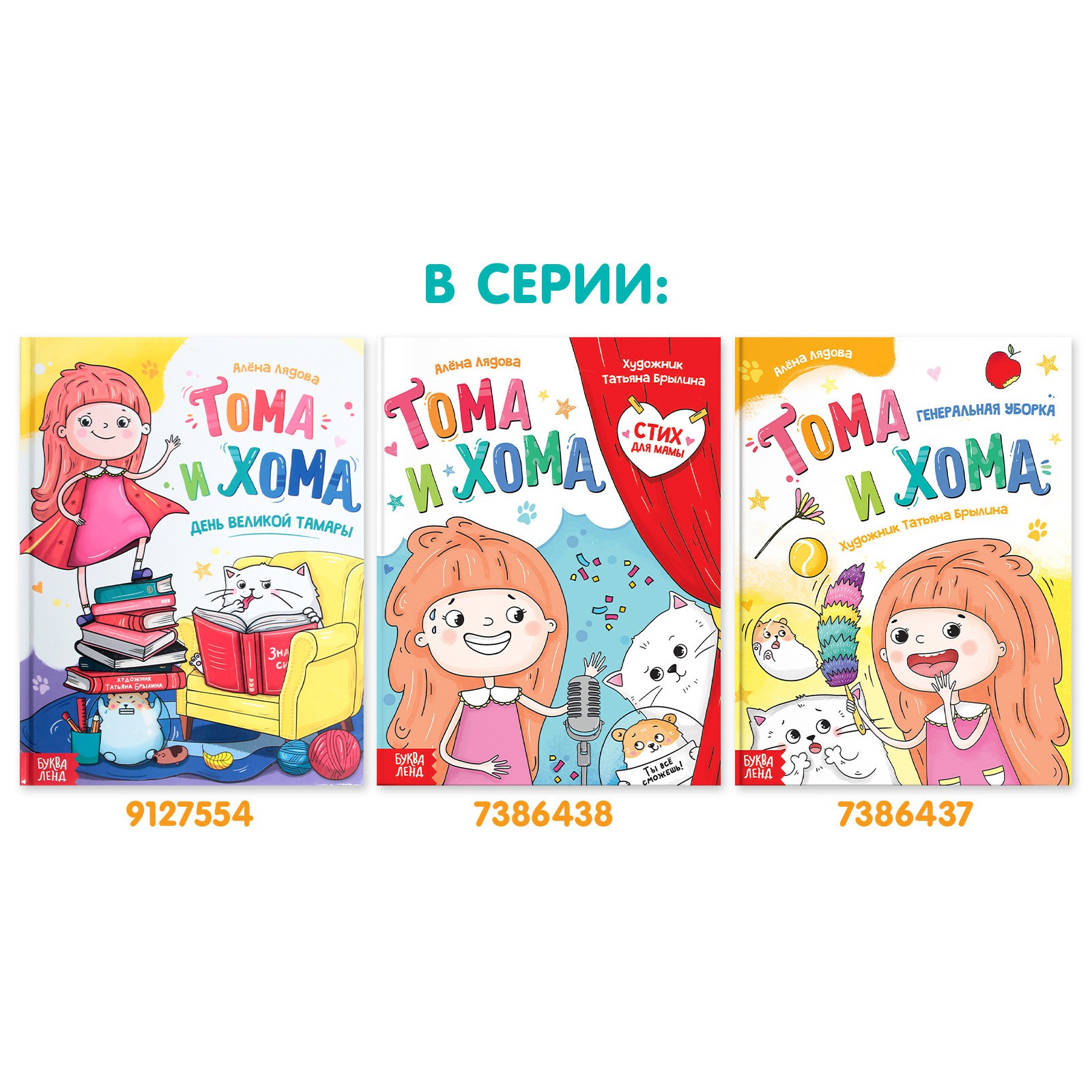 Книга Буква-ленд «Тома и Хома. Генеральная уборка» 32 стр. - фото 8