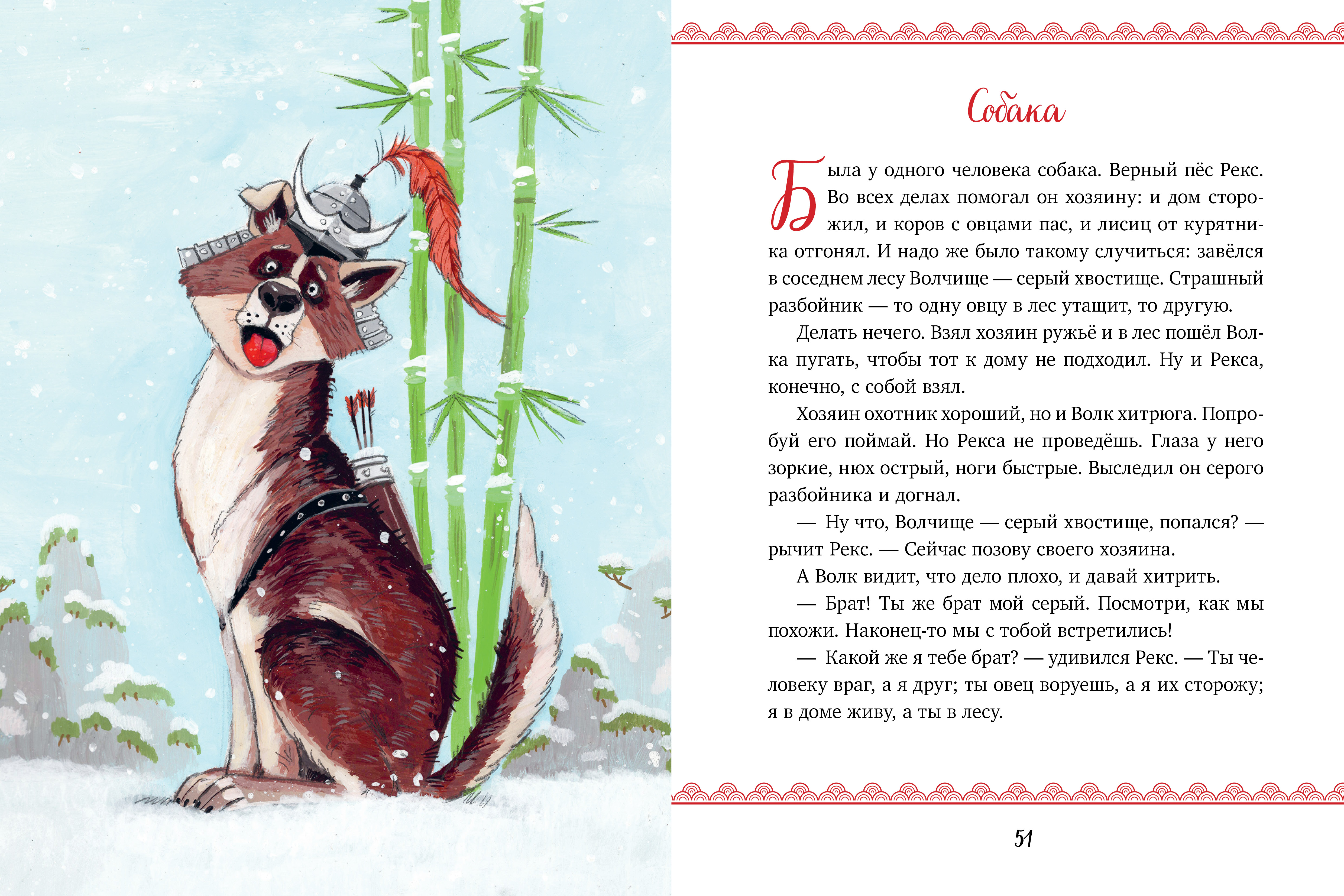 Книга Clever Новогодняя книга сказок - фото 5