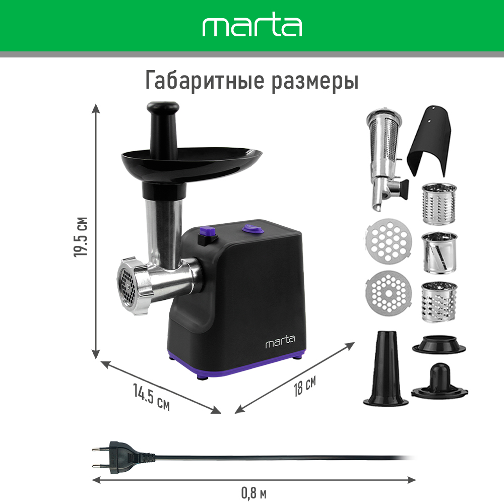 Мясорубка MARTA MT-MG2027B черный/фиолетовый - фото 11