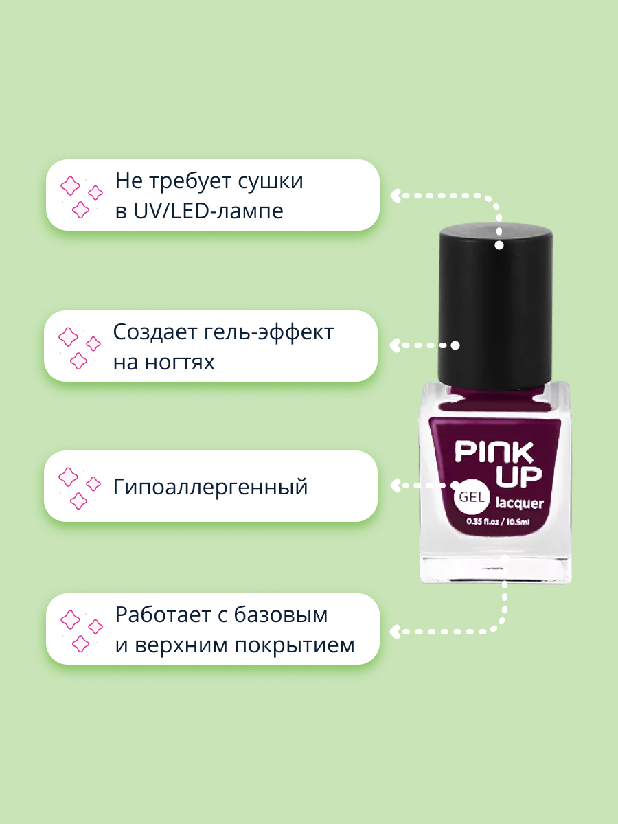 Лак для ногтей Pink Up Gel тон 18 - фото 2