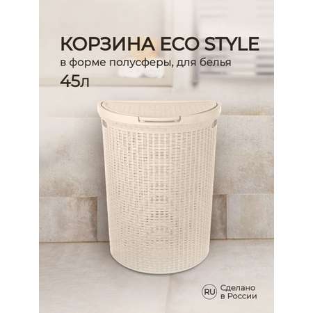 Корзина для белья 45л Econova ECO STYLE 460х265х610мм 45л бежевый