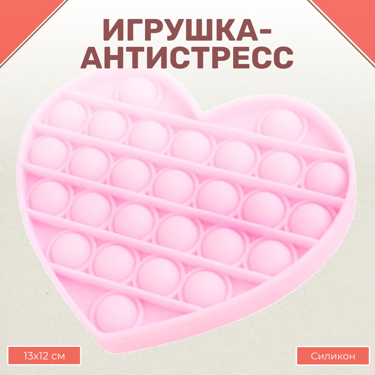 Игрушка-антистресс Uniglodis Pop it вечная пупырка Сердце - фото 1