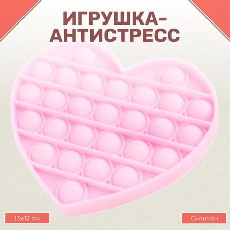 Игрушка-антистресс Uniglodis Pop it вечная пупырка Сердце