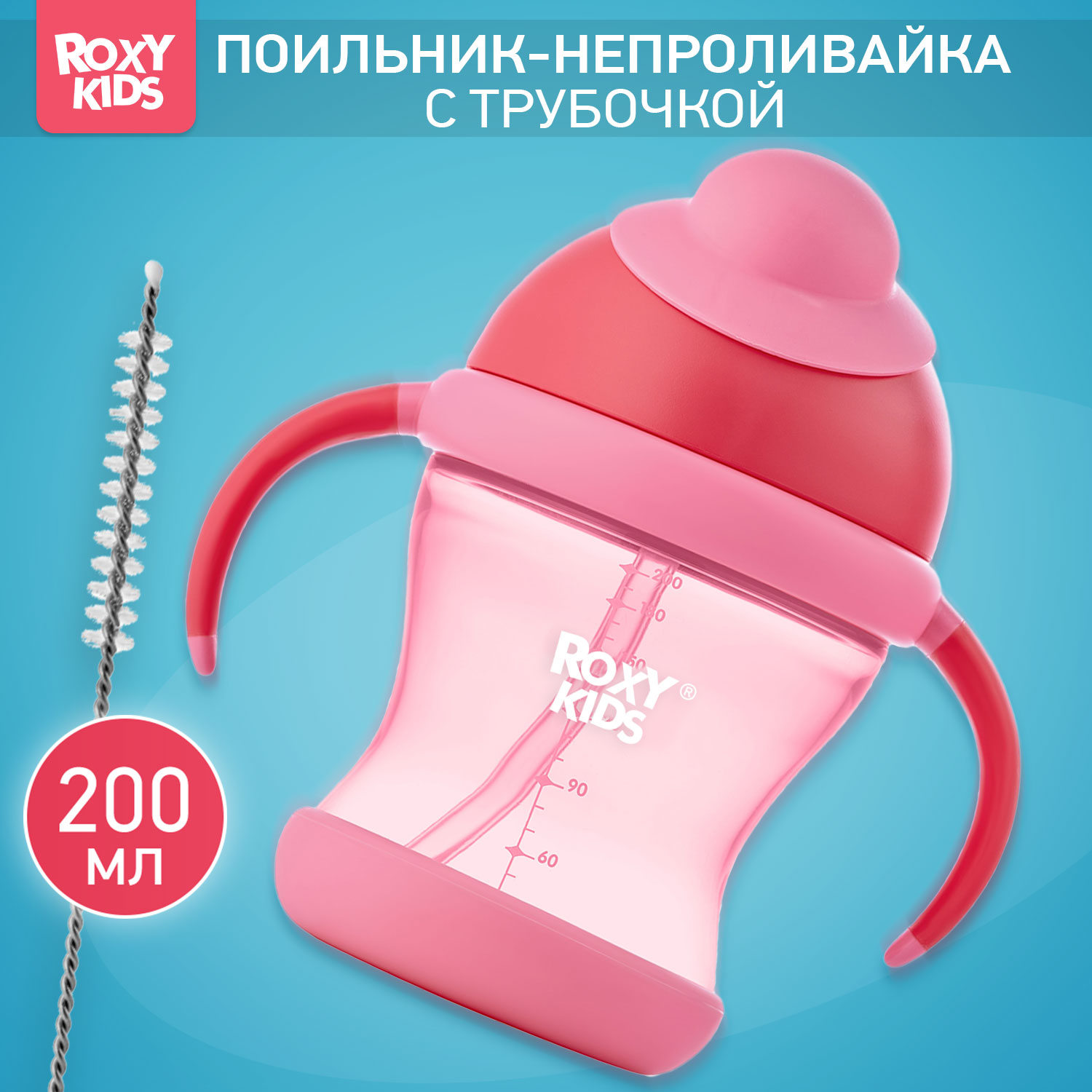 Поильник-непроливайка ROXY-KIDS с трубочкой 200 мл цвет розовый - фото 1