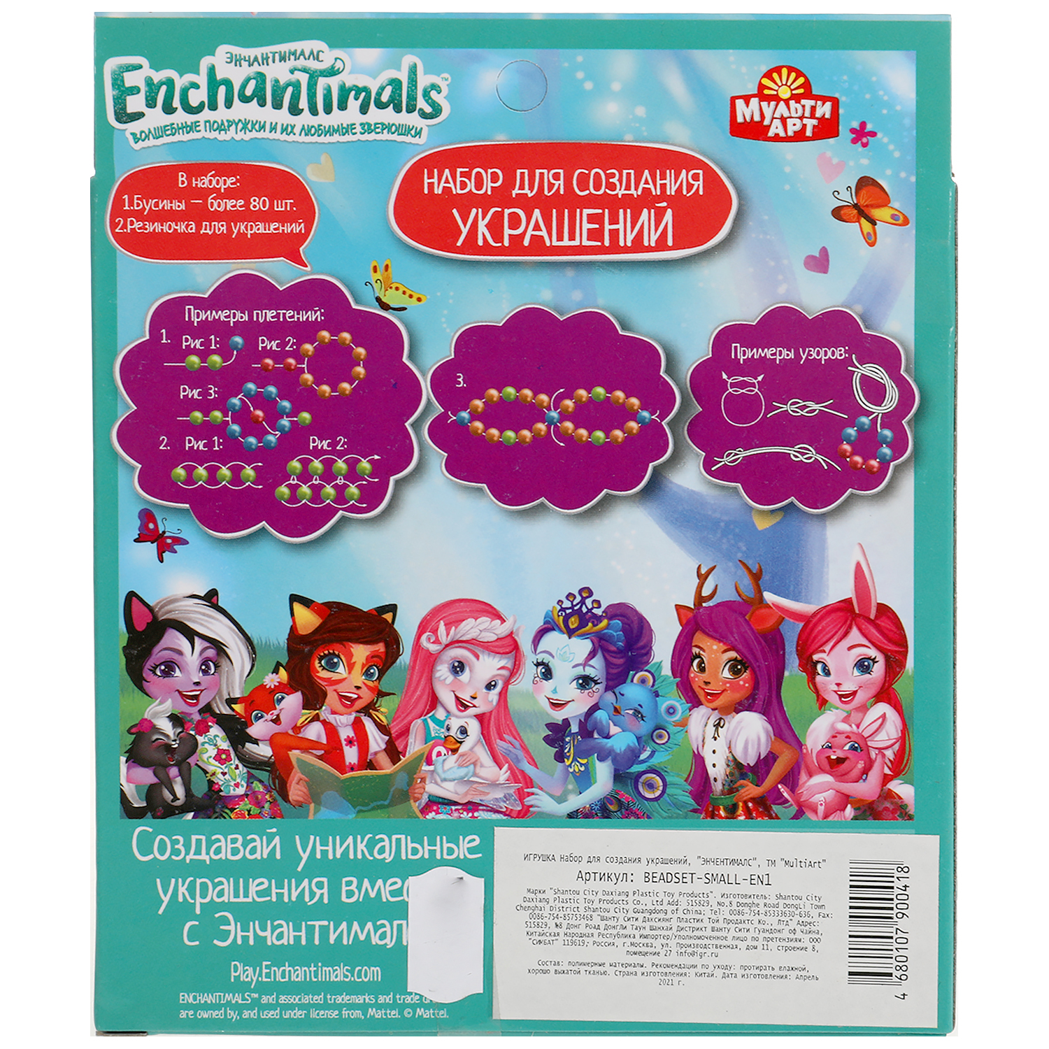 Набор для создния украшений МультиАРТ Из бусин Enchantimals 312994 - фото 6