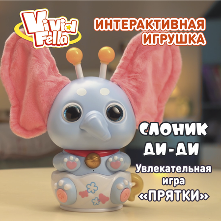 Фигурка Vivid Fella Слоник ДиДи