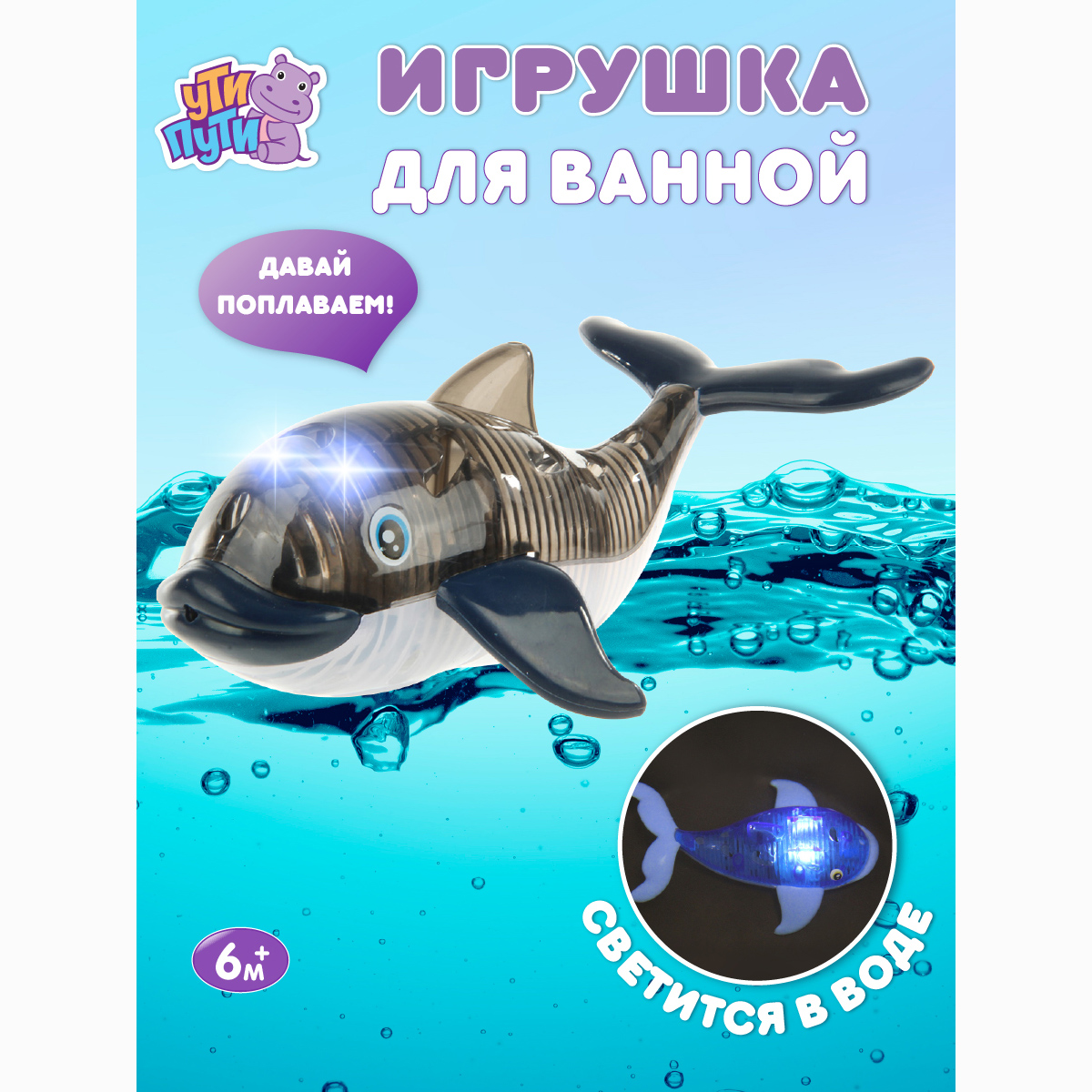 Игрушка для ванны Ути Пути Касатка - фото 1