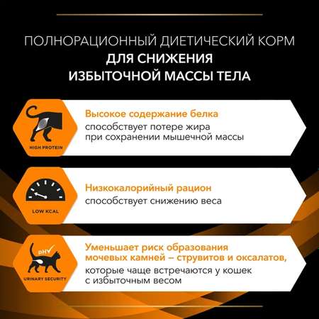 Корм для кошек Purina Pro Plan Veterinary diets OM St/Ox Obesity Mangement для снижения избыточной массы тела сухой 350г