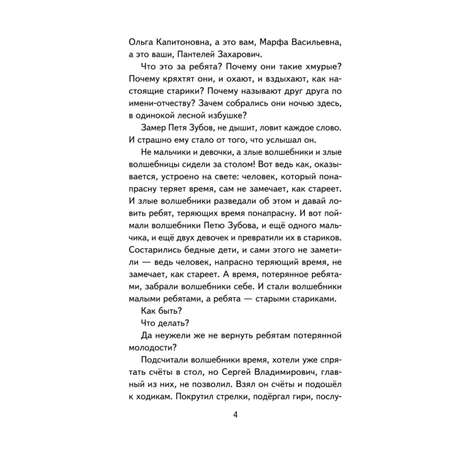 Книга Сказка о потерянном времени иллюстрации Е.Комраковой