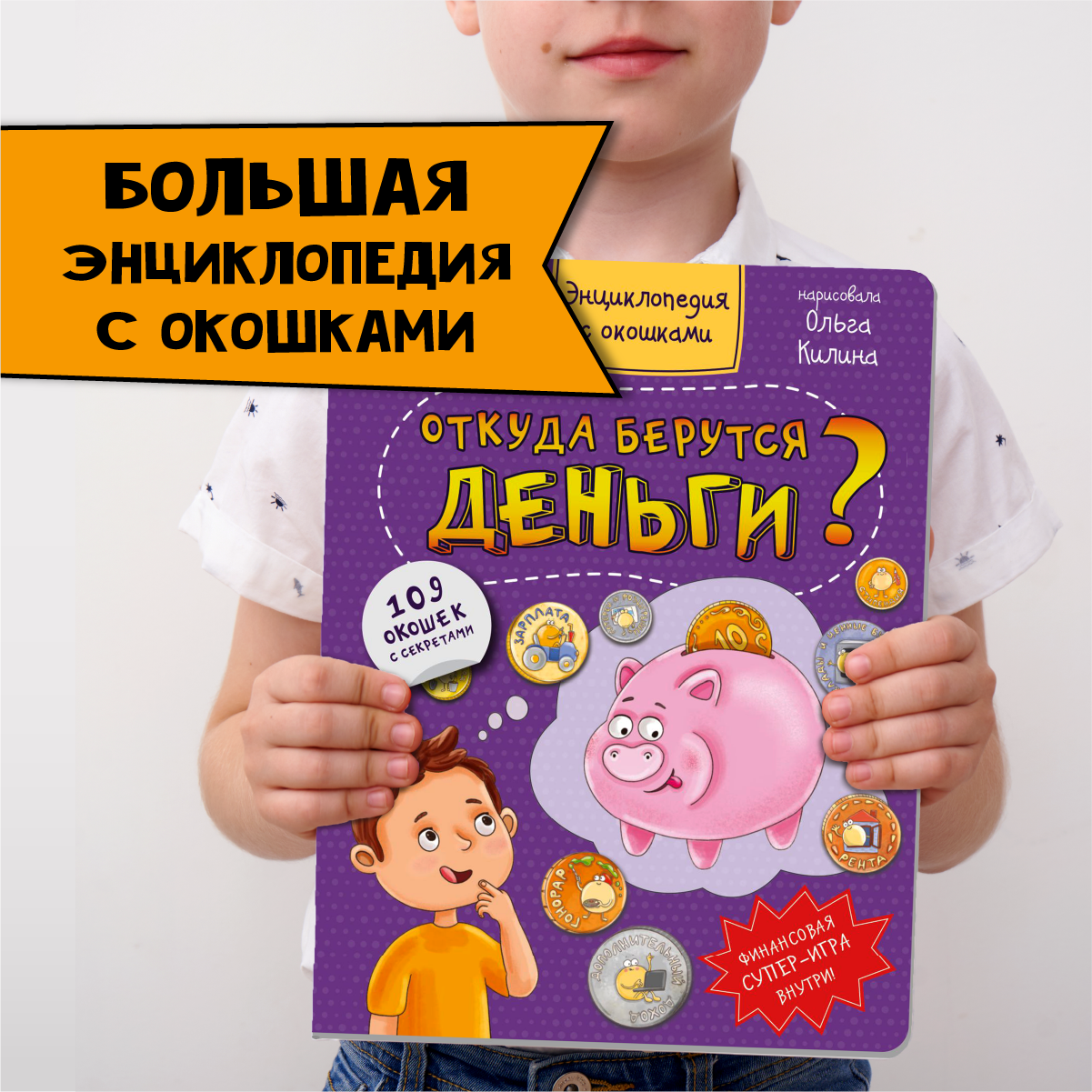 Книга детская энциклопедия BimBiMon с окошками Откуда берутся деньги? Виммельбух - фото 1