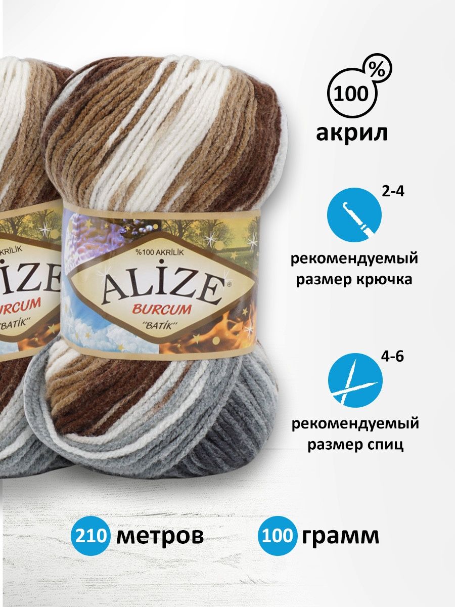 Пряжа Alize для вязания Burcum Batik 100 гр 210 м 5 мотков 5742 секционный - фото 3