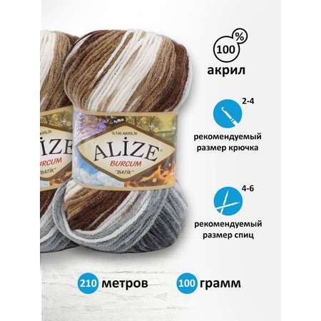 Пряжа Alize для вязания Burcum Batik 100 гр 210 м 5 мотков 5742 секционный