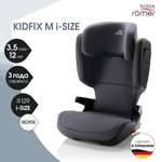 Детское автокресло Britax Roemer KIDFIX M i-Size Storm Grey