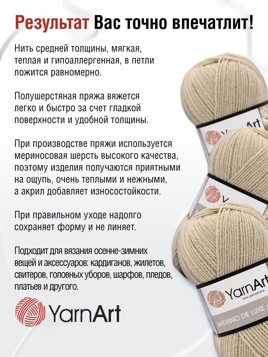 Пряжа YarnArt Merino de Lux полушерстяная 100 г 280 м 33 светло-серый 5 мотков - фото 4