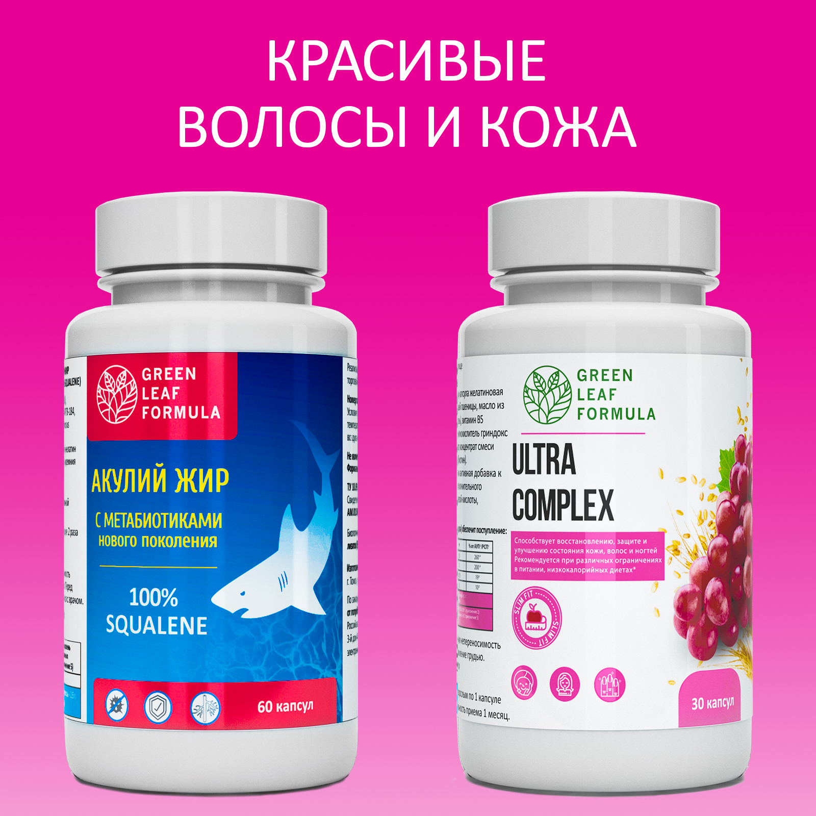 Набор Green Leaf Formula Масло печени акулы для имунитета и Витамины для волос кожи и ногтей 90 капсул - фото 1