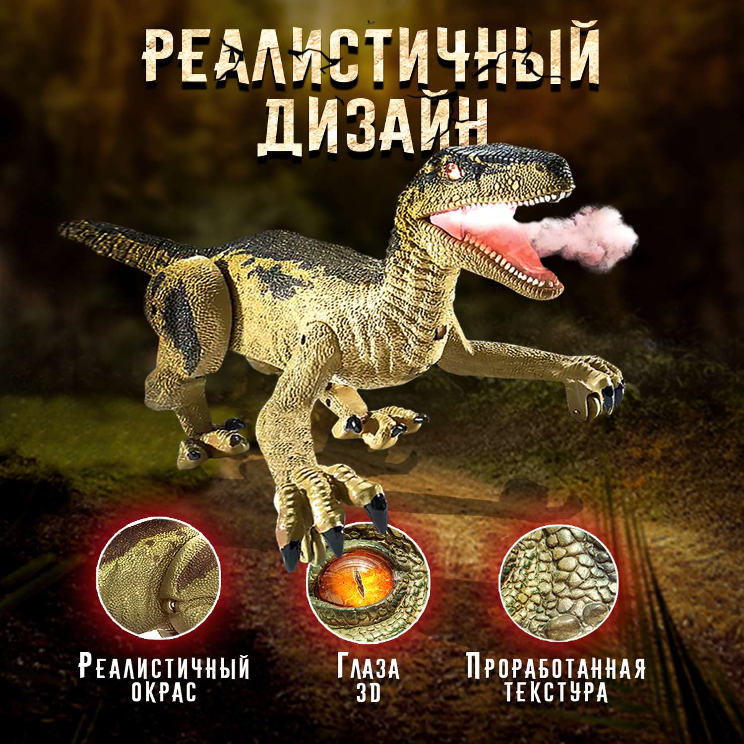 Интерактивные игрушки ТЕХНО шагающий динозавр-хищник - фото 3