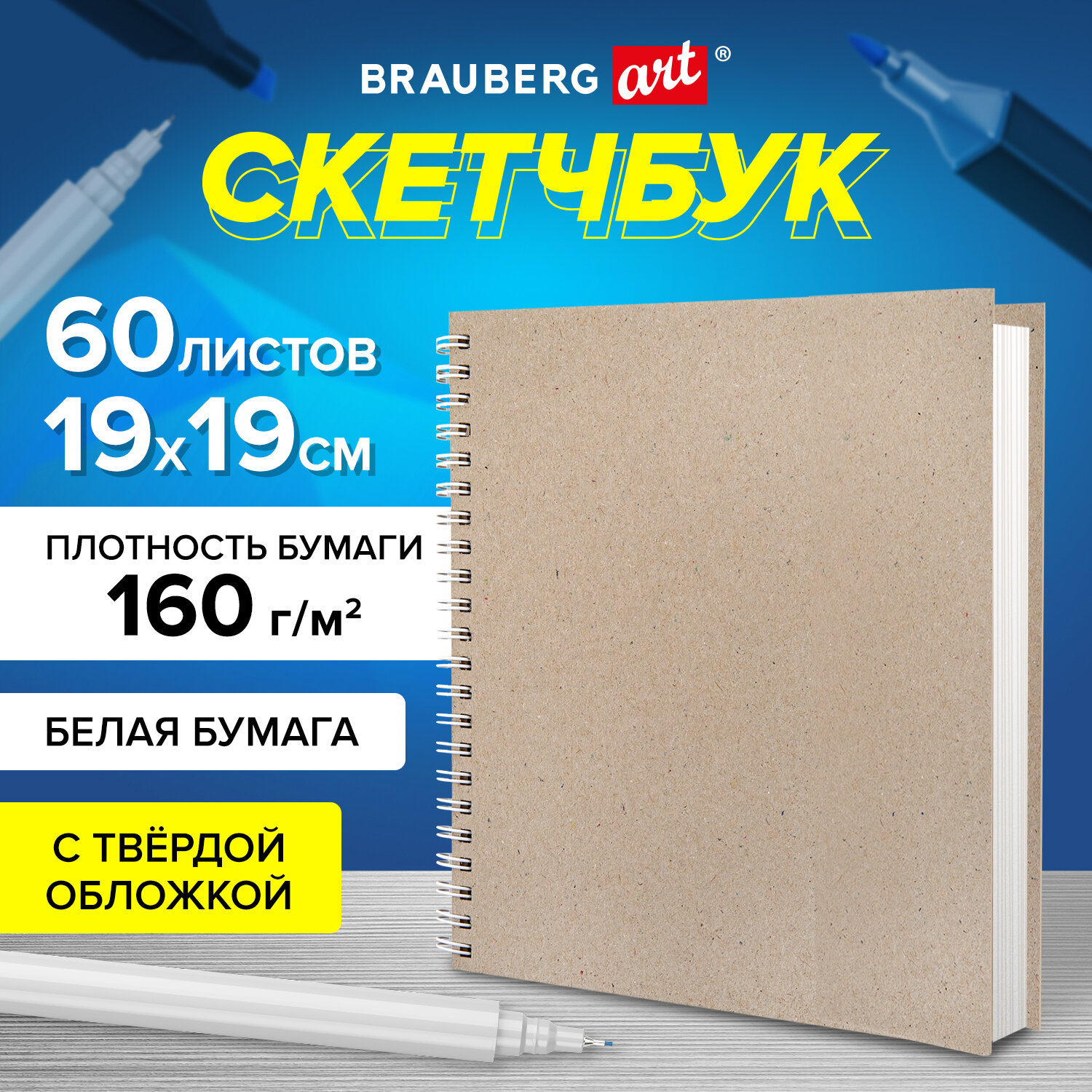 Скетчбук Brauberg для рисования 19x19 см на спирали - фото 1