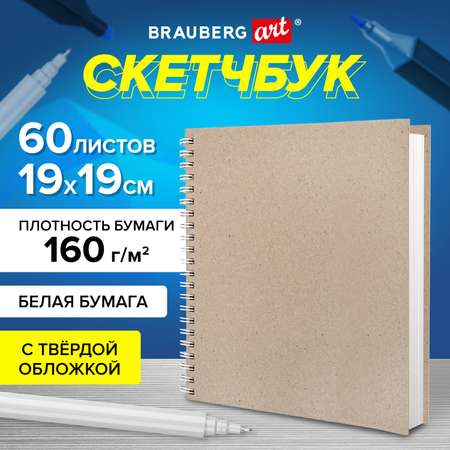 Скетчбук Brauberg для рисования 19x19 см на спирали