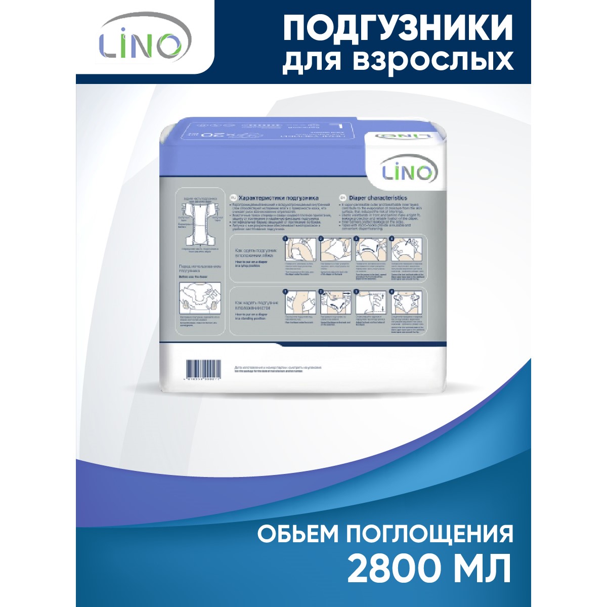 Подгузники для взрослых LINO L (Large) 2800 мл 20 шт - фото 3