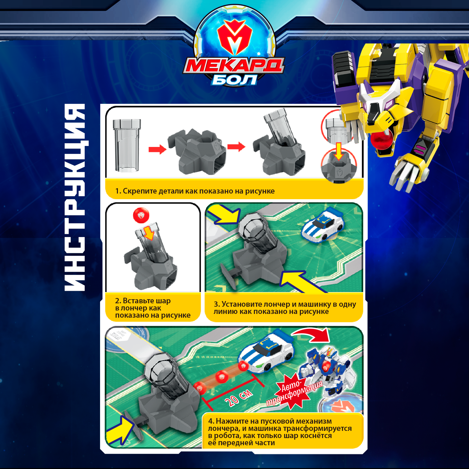 Набор игровой Мекард Бол Робоволк MAB-001x - фото 7