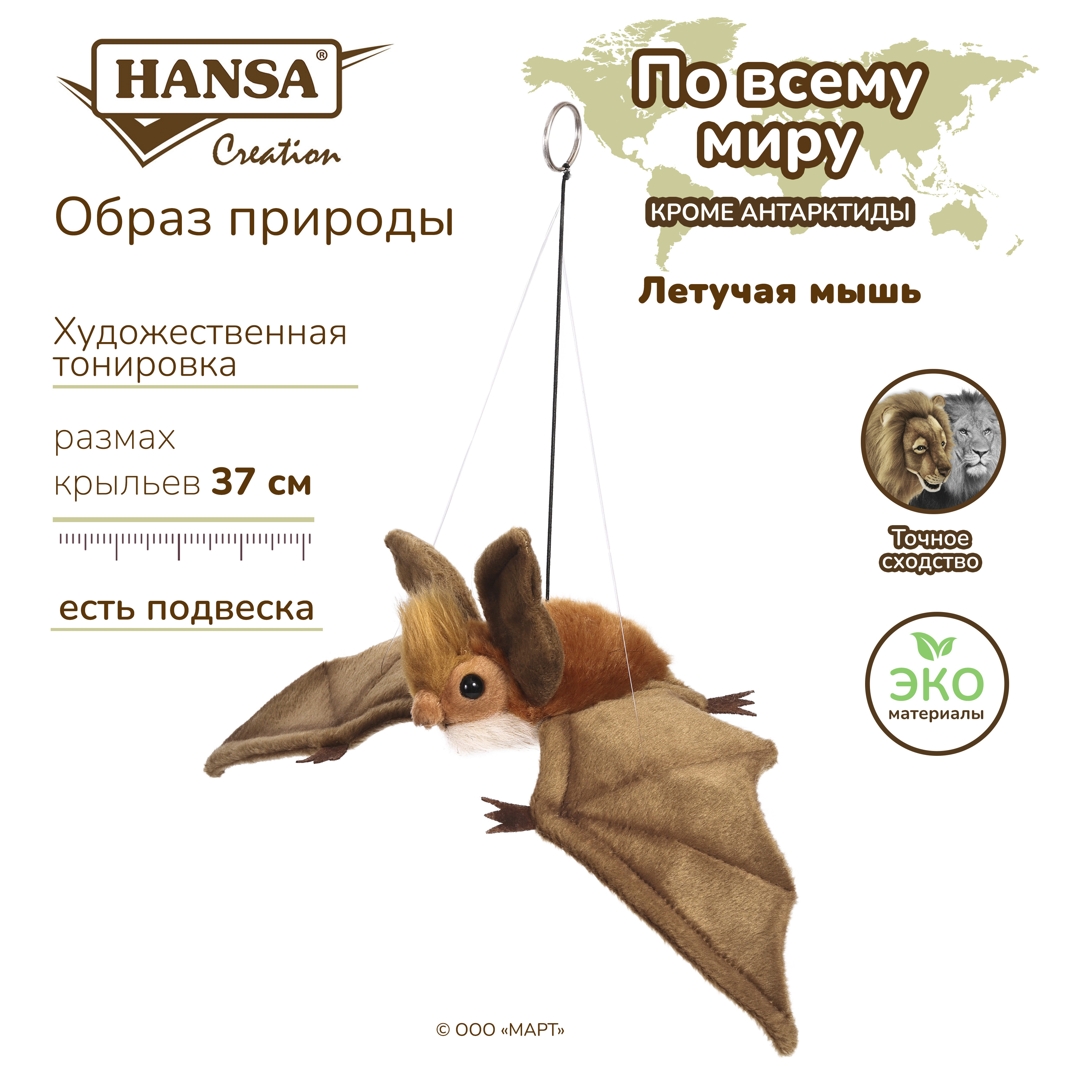 Реалистичная мягкая игрушка HANSA Коричневая летучая мышь парящая 37 см