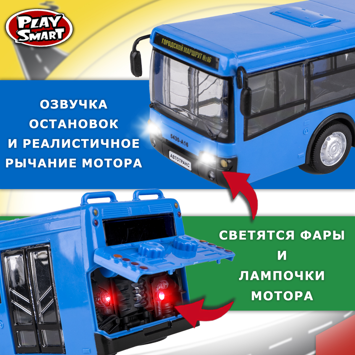 Автобус PLAY SMART инерционный