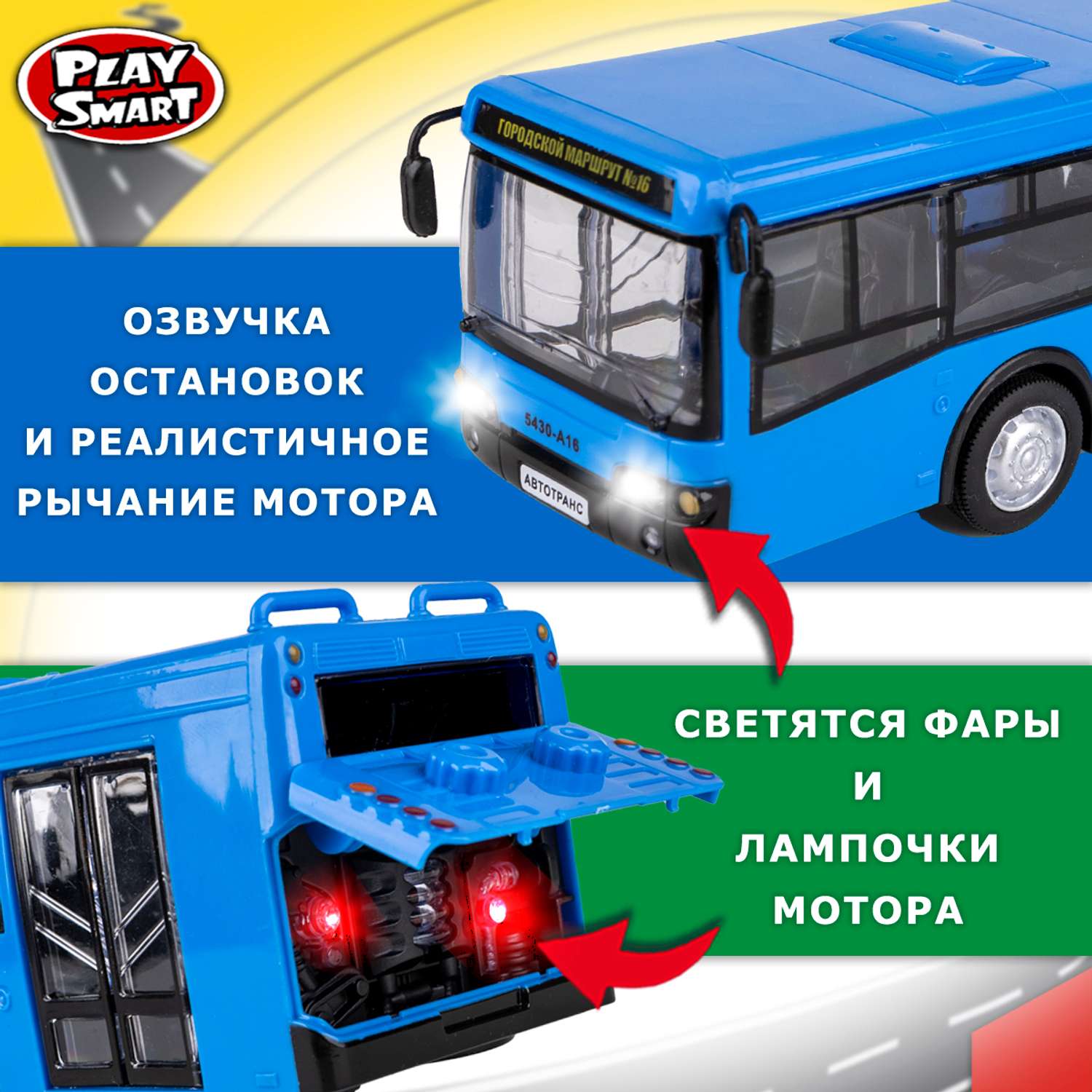 Городской автобус Play Smart световые и звуковые эффекты 9690-D - фото 2