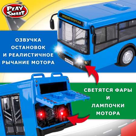 Автобус Play Smart инерционный