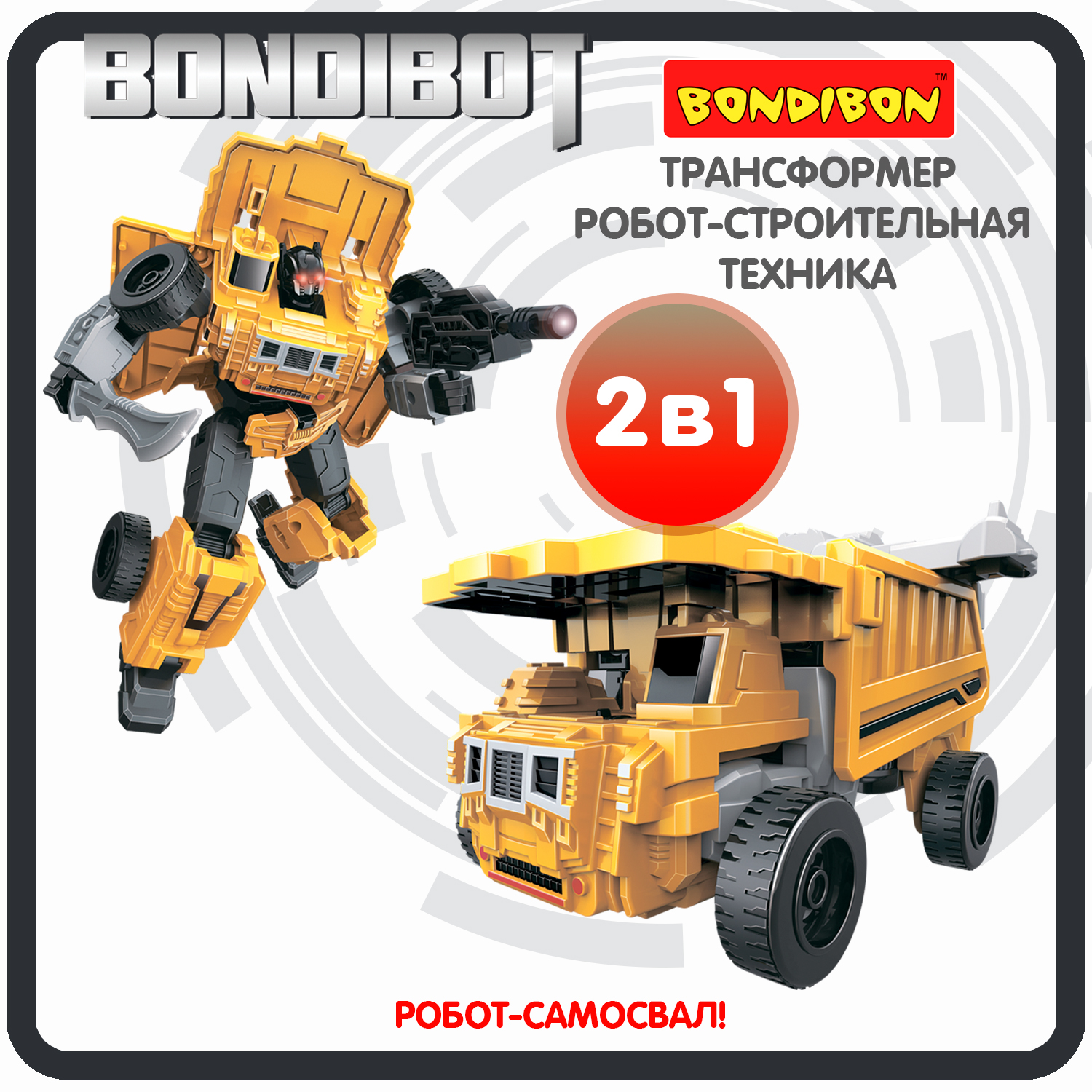 Трансформер Bondibon BONDIBOT 2в1 робот- самосвал 6в1 желтого цвета - фото 1