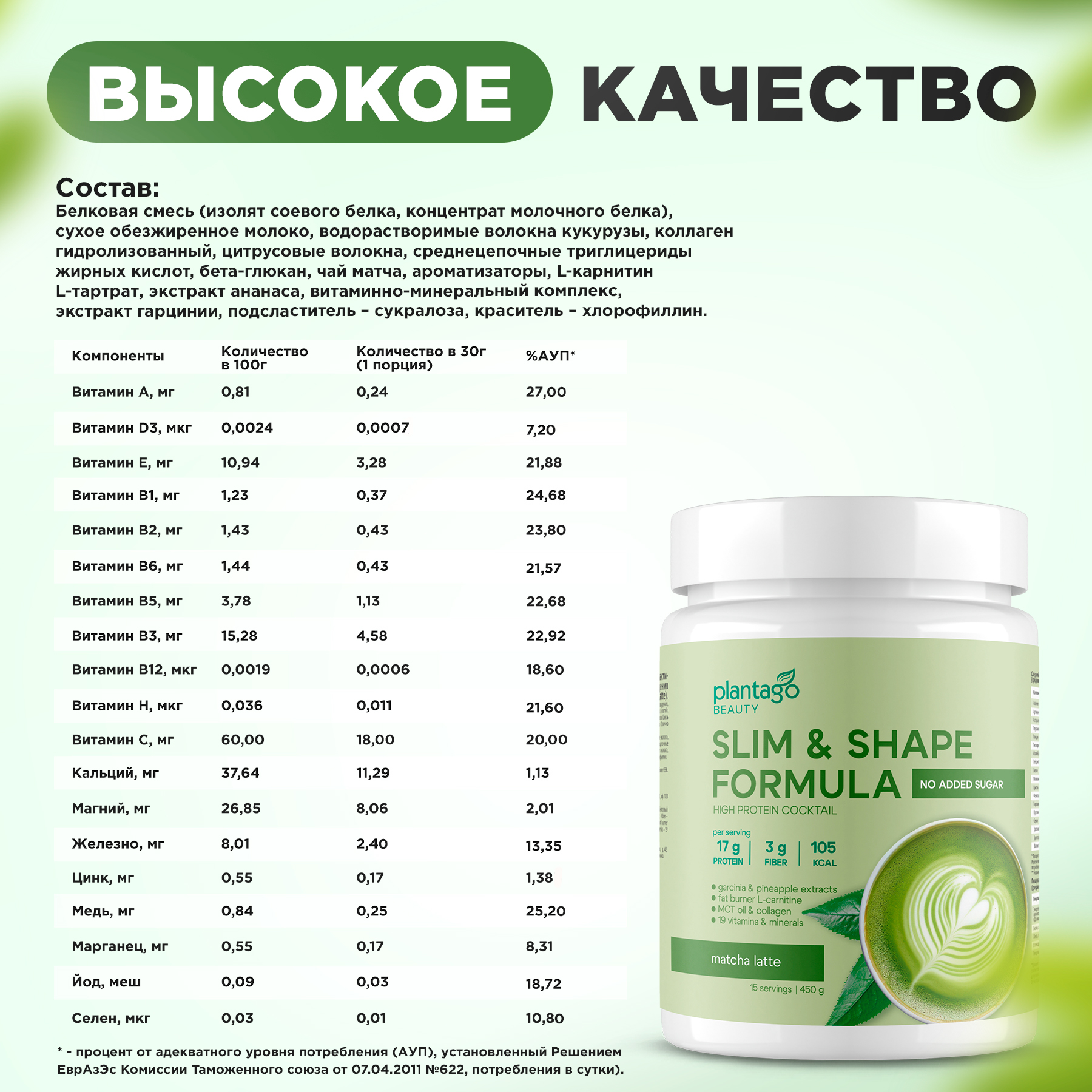 Протеин Slim&Shape Formula со вкусом «Матча-Латте» Plantago 450 гр. - фото 4