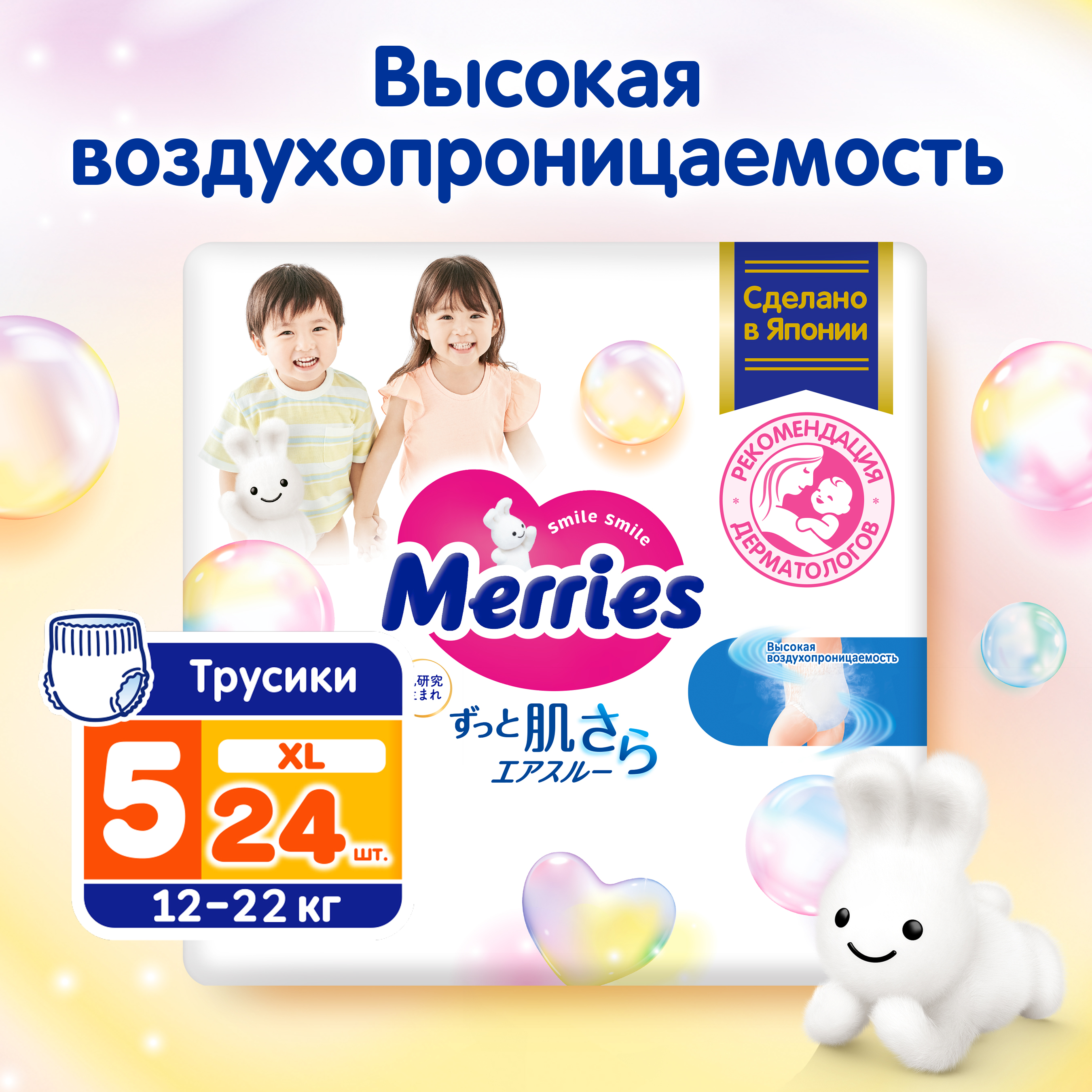 Подгузники-трусики Merries XL 12-22кг 24шт - фото 1