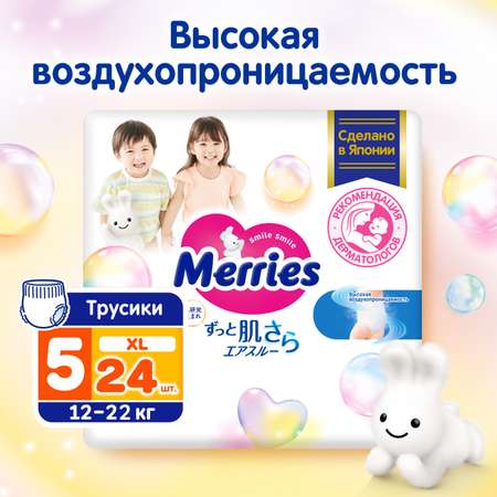 Подгузники-трусики Merries XL 12-22кг 24шт