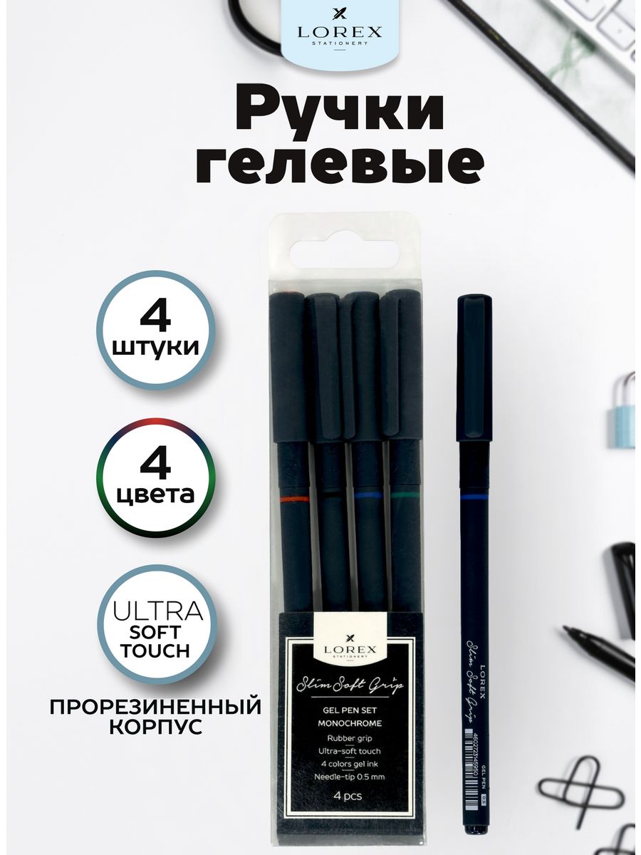 Ручки гелевые в наборе Lorex Stationery синяя красная зеленая черная набор 4 цвета - фото 1