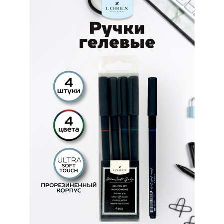 Ручки гелевые в наборе Lorex Stationery синяя красная зеленая черная набор 4 цвета